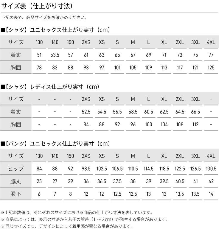 サイズ表