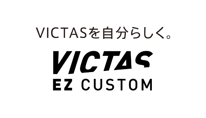 オリジナルウェア制作サービス 「 VICTAS EZ CUSTOM 」開始 ーVICTASの人気商品を自分でカスタマイズできる新サービスーの投稿画像