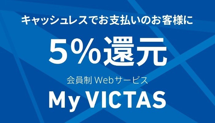 【My VICTAS】キャッシュレスでお支払いのお客様に5％還元の投稿画像