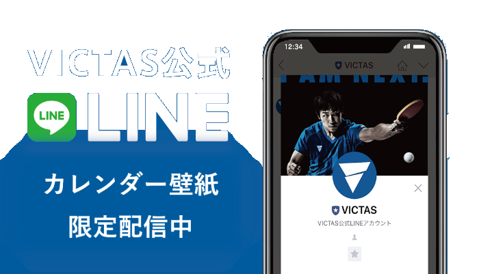 VICTAS公式LINE限定カレンダー壁紙限定配信のお知らせの投稿画像