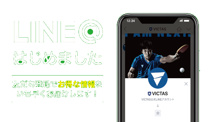  VICTASの公式LINE@（ラインアット）を開始 の投稿画像