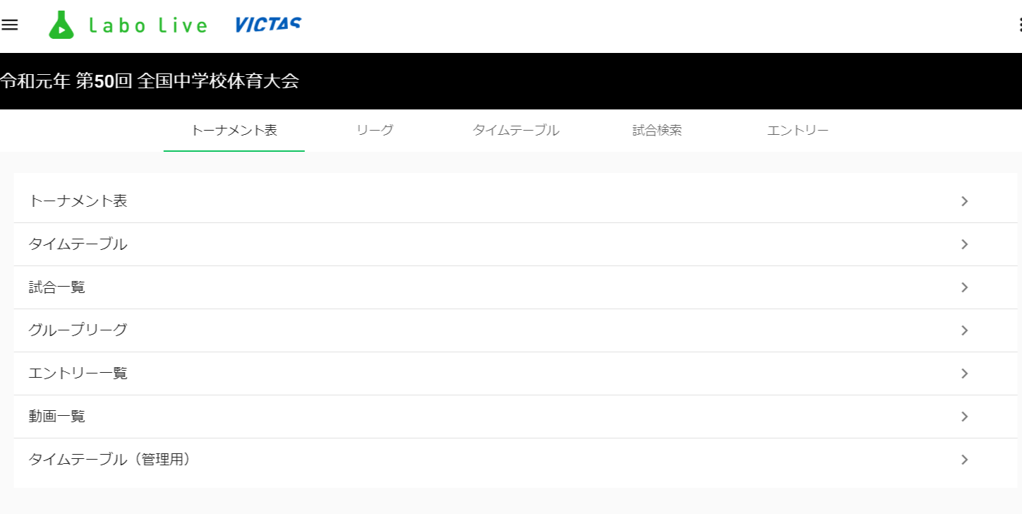第50回全国中学校卓球大会 試合情報・結果速報サービス