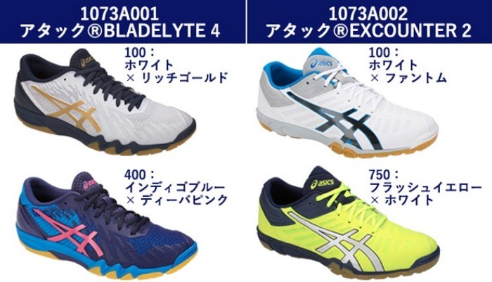 ASICSのリニューアルモデル　アタック4種の写真