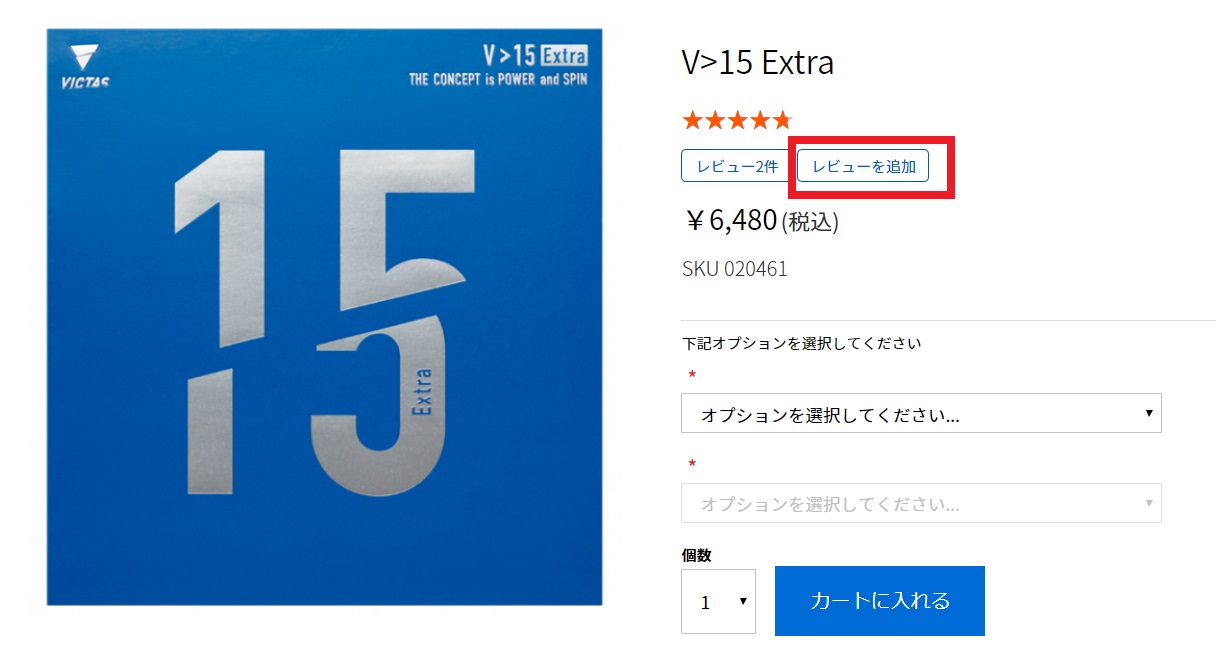 1）レビューを追加をクリック