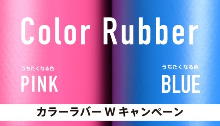  ＜本キャンペーンは終了しました＞カラーラバーWキャンペーン の投稿画像