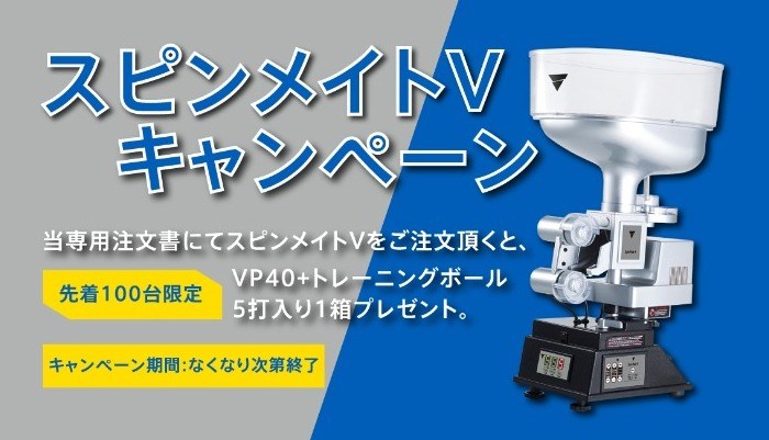  ＜本キャンペーンは終了しました＞スピンメイトVキャンペーン の投稿画像