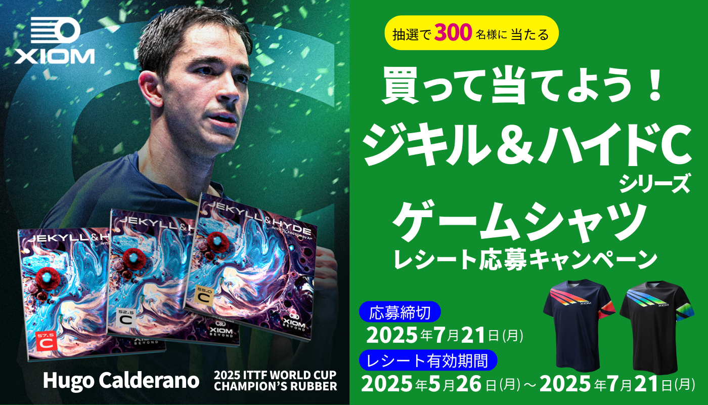 買って当てよう！ジキル＆ハイドCシリーズ　ゲームシャツプレゼントキャンペーンの画像