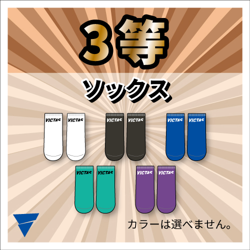 ソックス