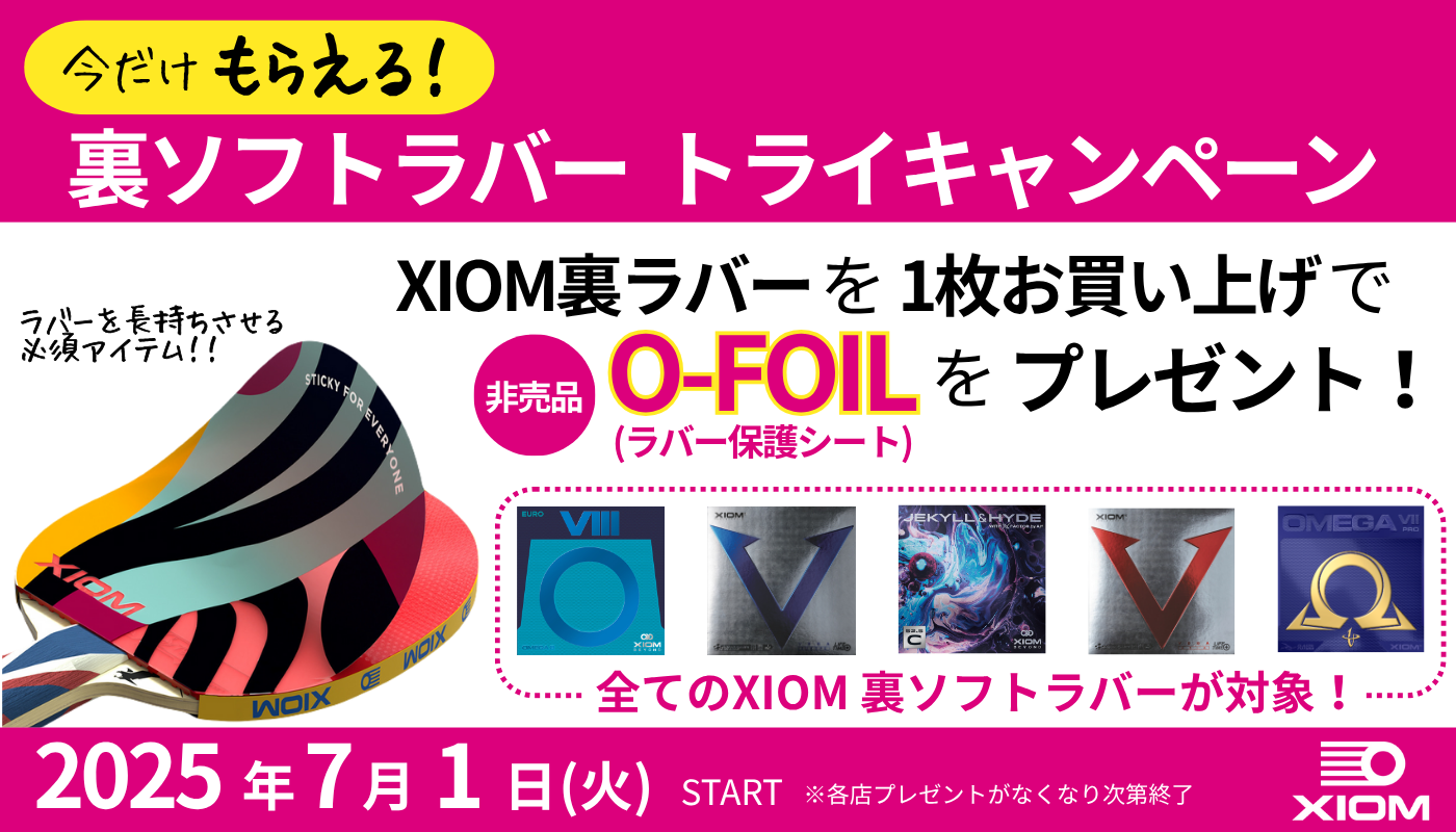 XIOM 裏ソフトラバートライキャンペーン2025の投稿画像