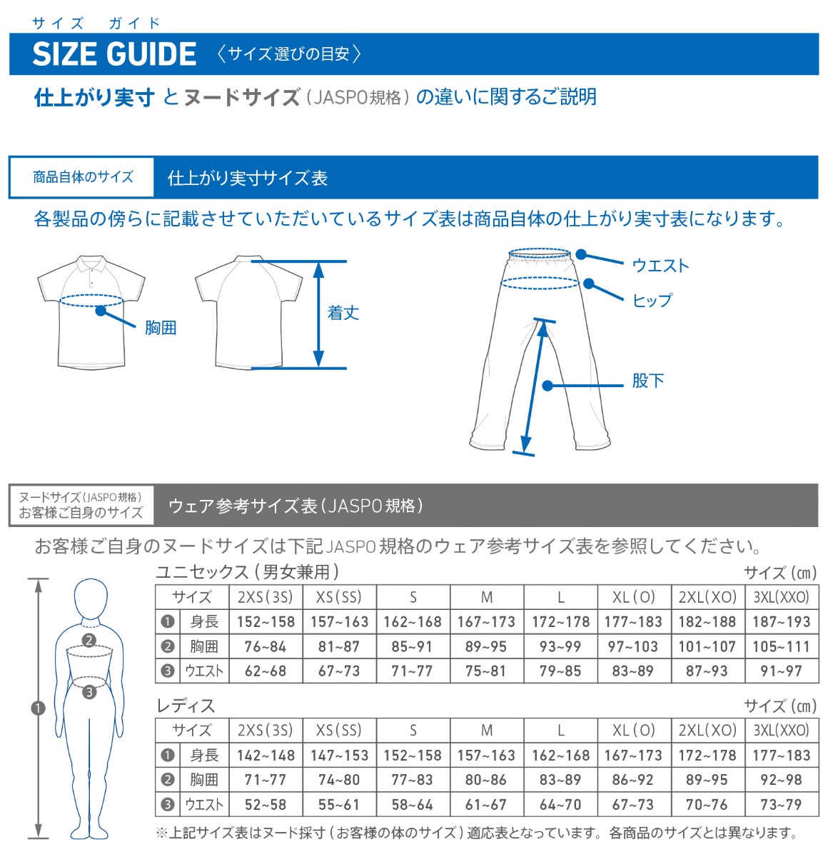 サイズガイド