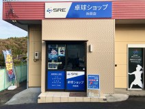 ＳＲＥ卓球ショップ浜田店