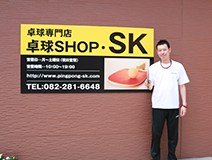 卓球SHOP・SK