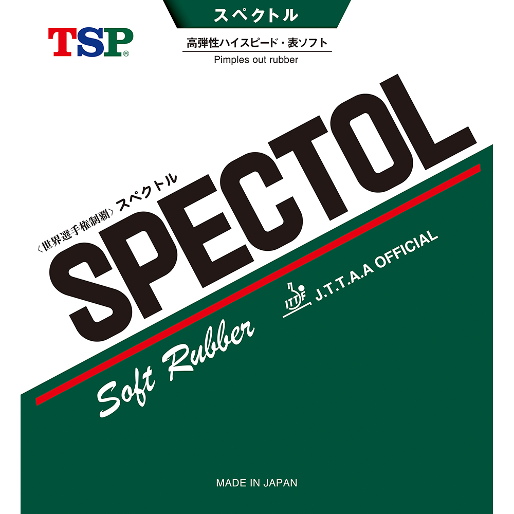 スペクトル