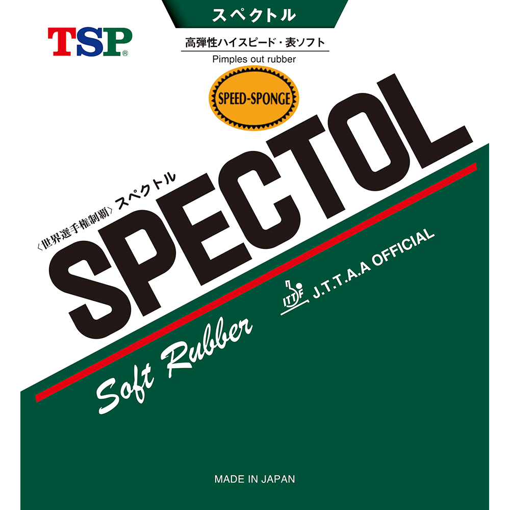 スペクトル・スピード