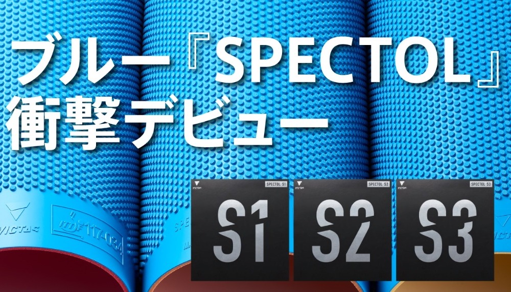 ブルー『SPECTOL』衝撃デビュー