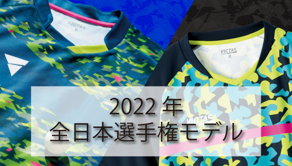 2022年全日本選手権モデル