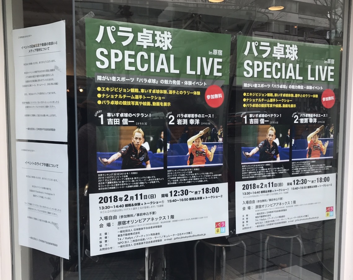 会場の窓に貼られたパラ卓球SPECIAL LIVEのチラシ