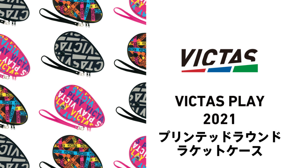 VICTAS PLAY 2021 プリンテッドラウンドラケットケース