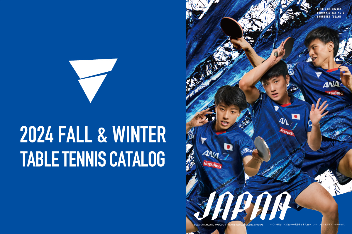 2024 FALL & WINTER TABLE TENNIS CATALOG（2024年FWカタログ）