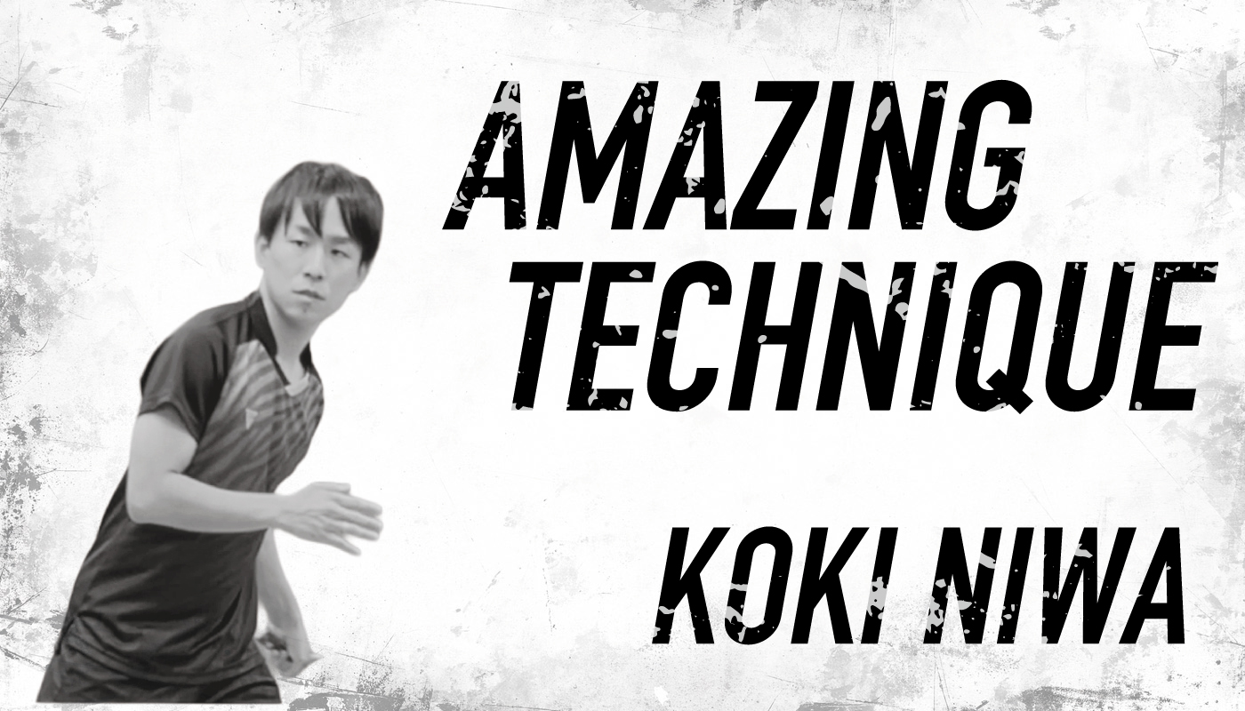 丹羽孝希選手の「AMAZING TECHNIQUE」動画を公開中！の画像