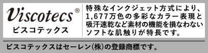 素材ビスコテックスの説明