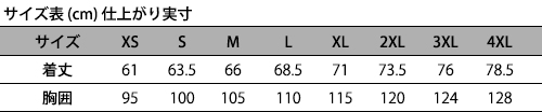 サイズ表