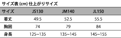 サイズ表