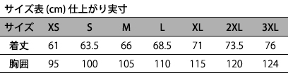 サイズ表仕上がり実寸