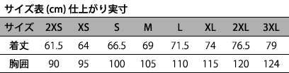 サイズ表仕上がり実寸