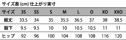 サイズ表