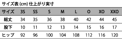 サイズ表