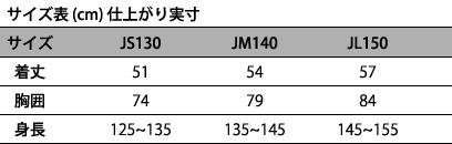 サイズ表