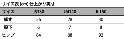 サイズ表