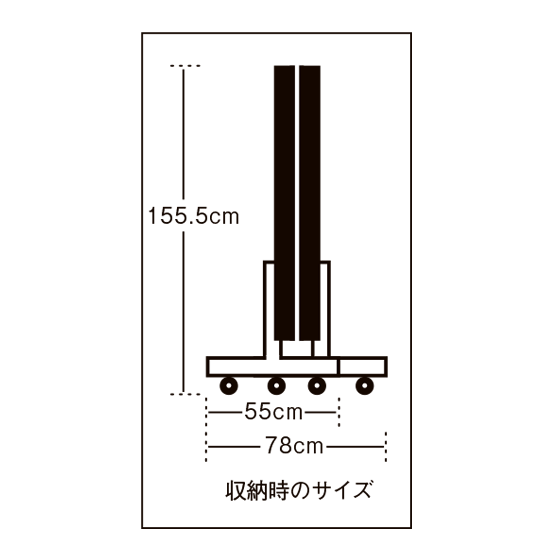 収納時のサイズ